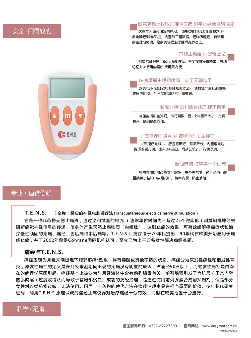 WM-01痛经仪彩页背面.jpg
