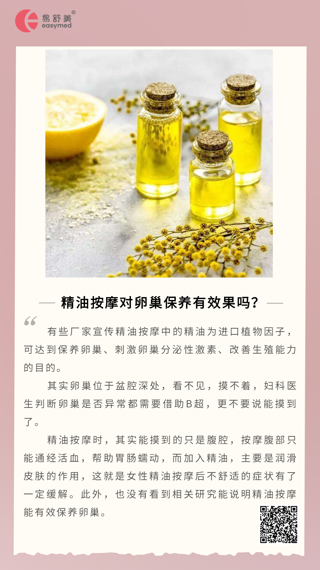 精油按摩对卵巢保养有效果吗？.jpg