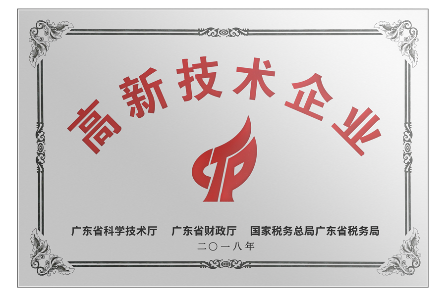 高新企业